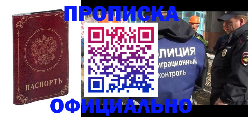 прописка штамп в Бугуруслане